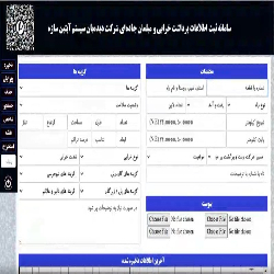 سامانه برداشت خرابی و مبلمان شرکت دیده بان سیستم آبتین سازه