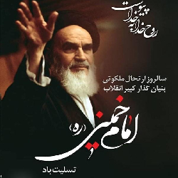 رحلت حضرت امام خمینی ره